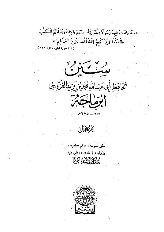 Sunan Ibnu Majah